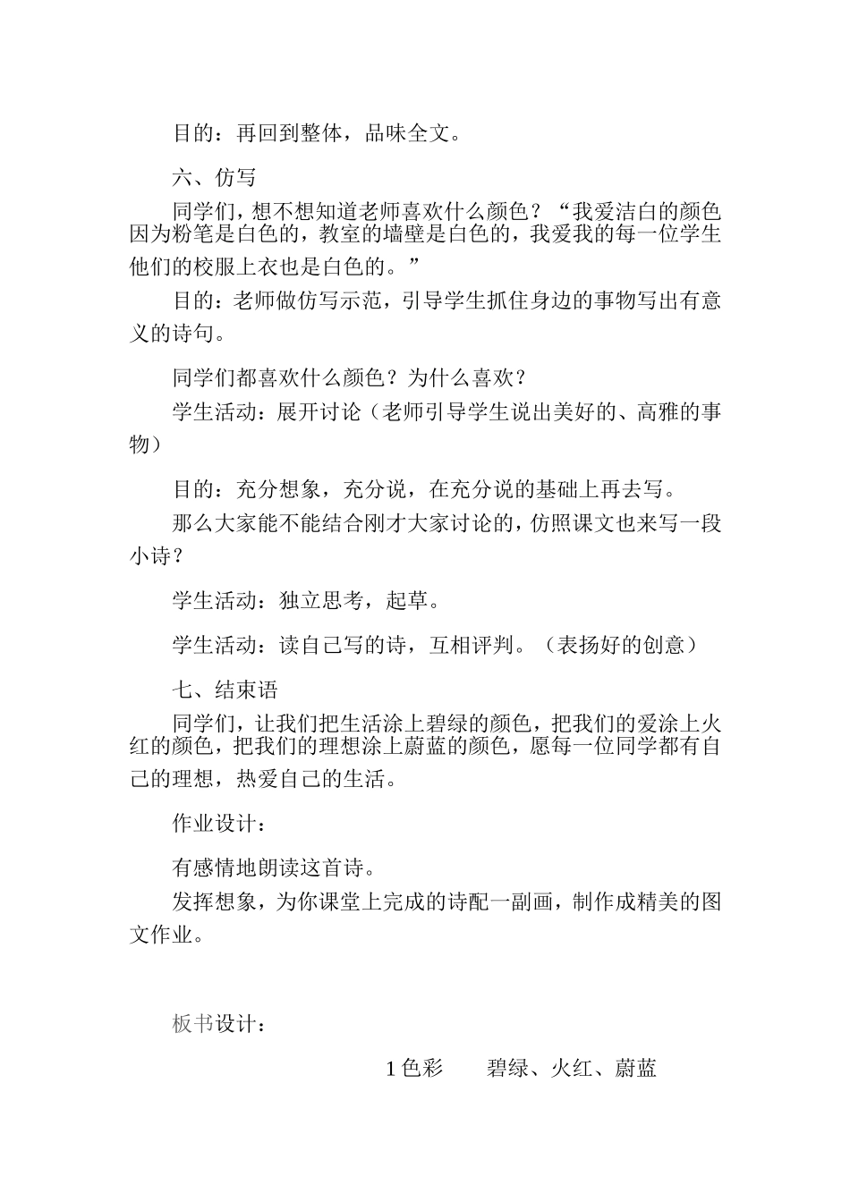 《爱什么颜色》的教学设计_第3页