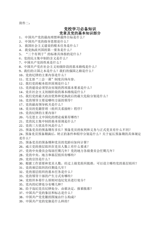 附件二：考试复习提纲