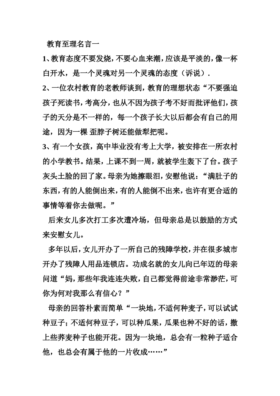教育至理名言一_第1页
