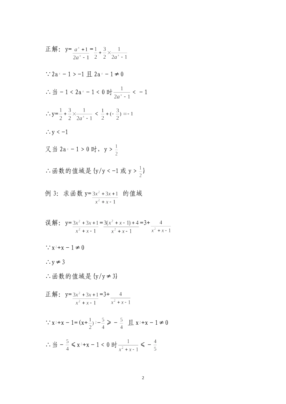 求函数值域的误解与分析_第2页