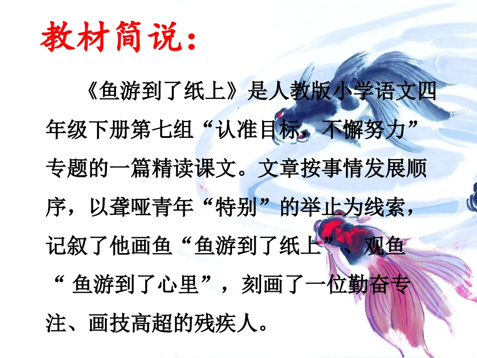鱼游到了纸上定稿_第2页