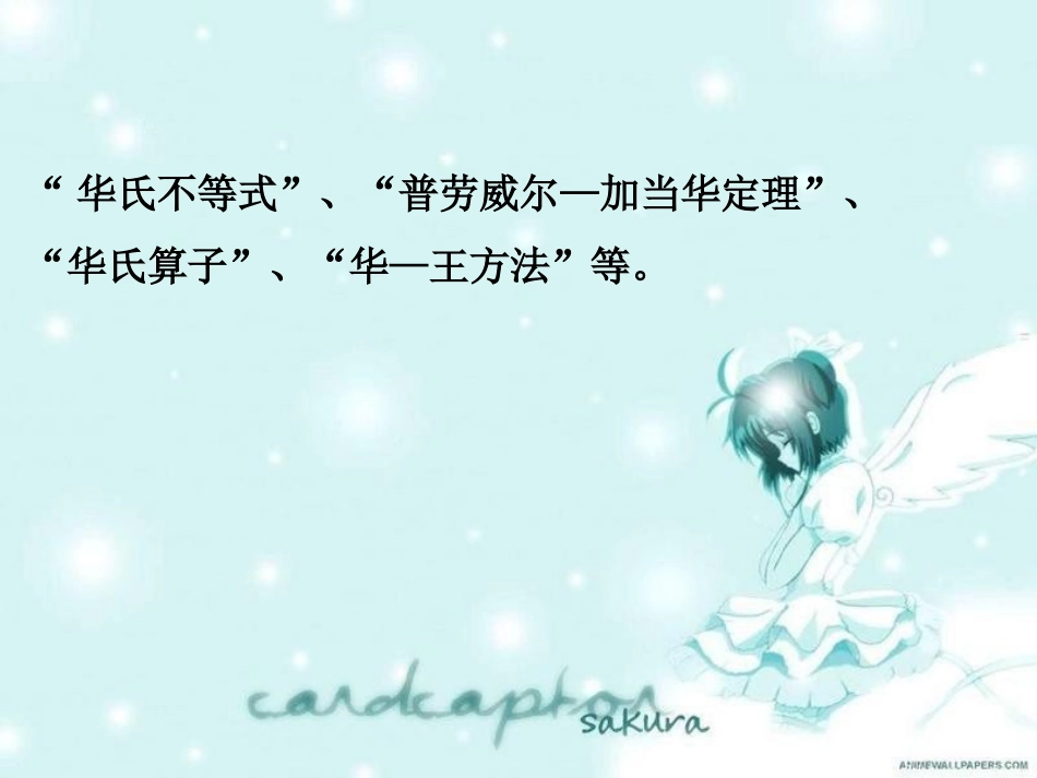 数学家的故事—华罗庚_第3页