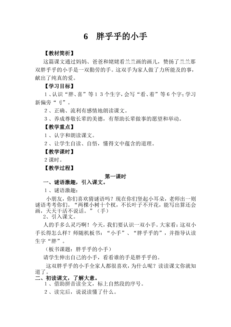 胖乎乎的小手（李敏）_第1页