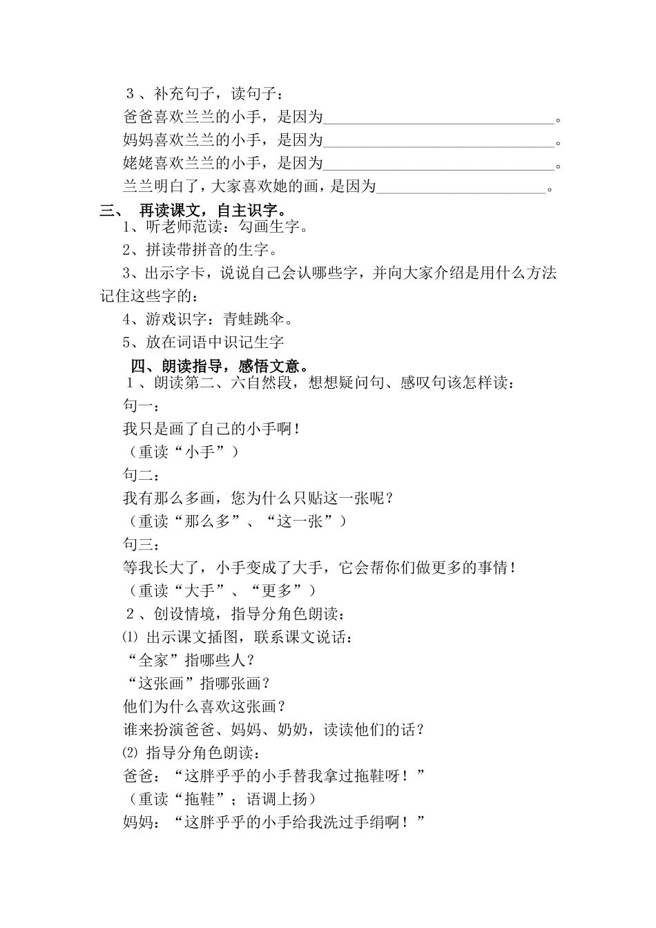 胖乎乎的小手（李敏）_第2页