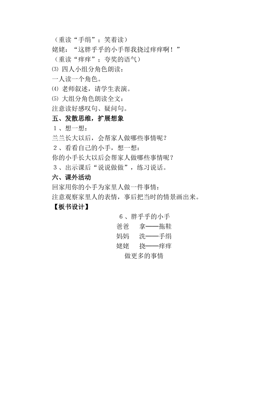 胖乎乎的小手（李敏）_第3页