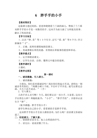 胖乎乎的小手（李敏）
