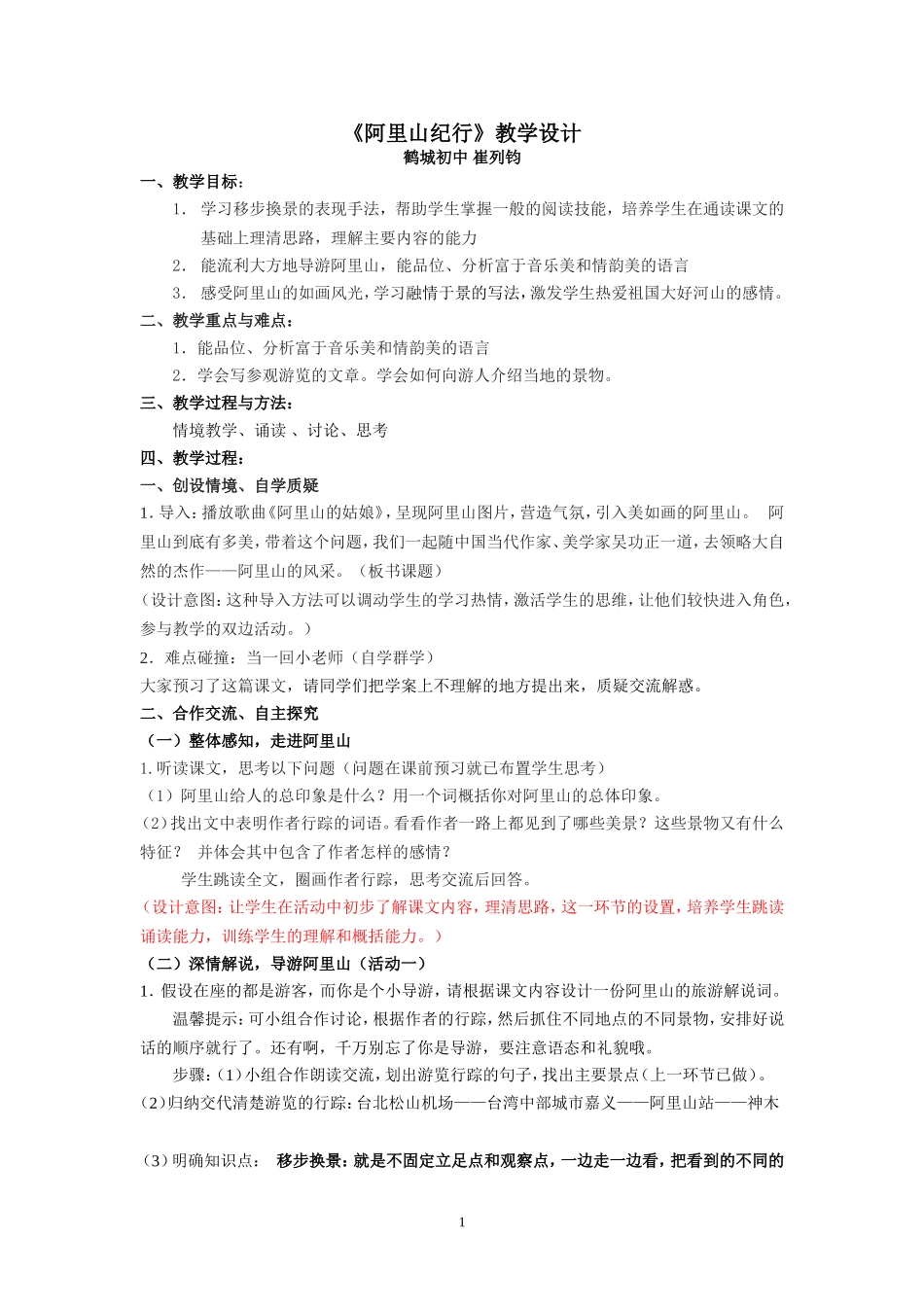 阿里山纪行崔列钧_第1页
