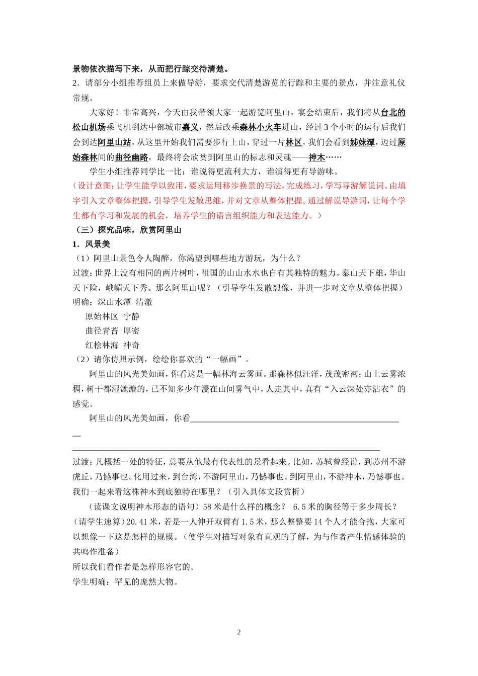 阿里山纪行崔列钧_第2页