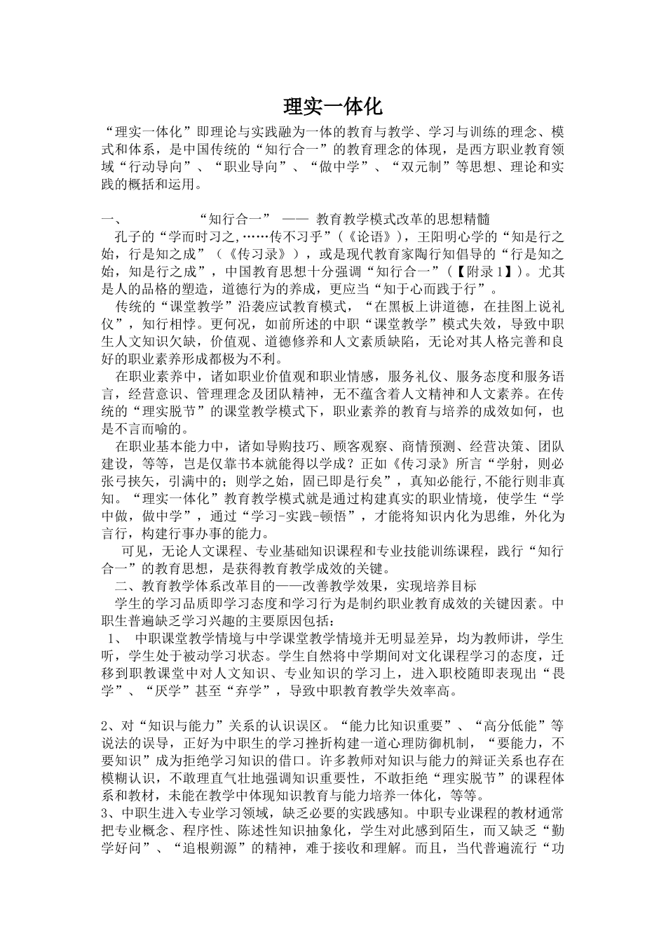 理实一体化教学_第1页