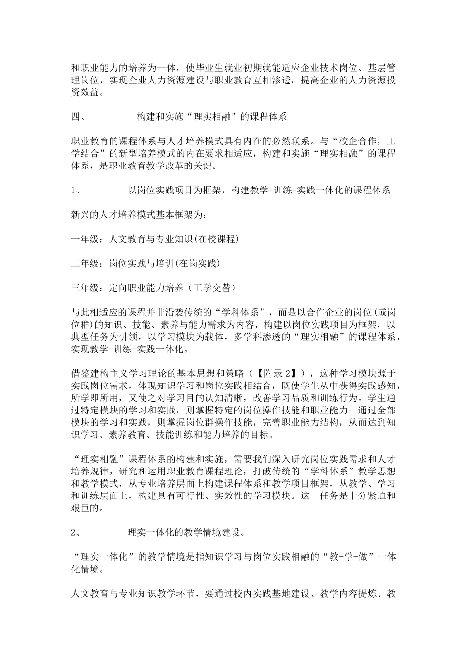 理实一体化教学_第3页