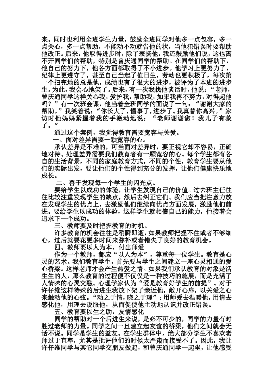 教育需要宽容与关爱_第2页