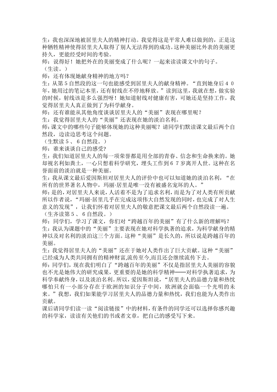 跨越百年的美丽片段教学_第3页