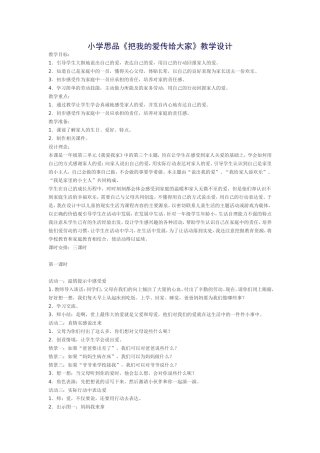 把我的爱传给大家