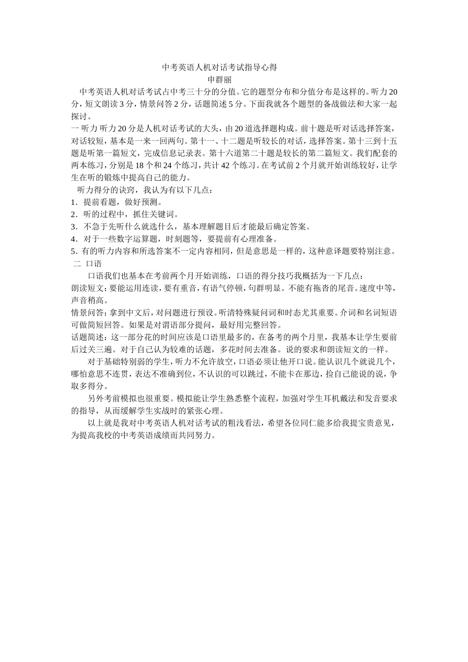 中考英语人机对话考试指导心得_第1页