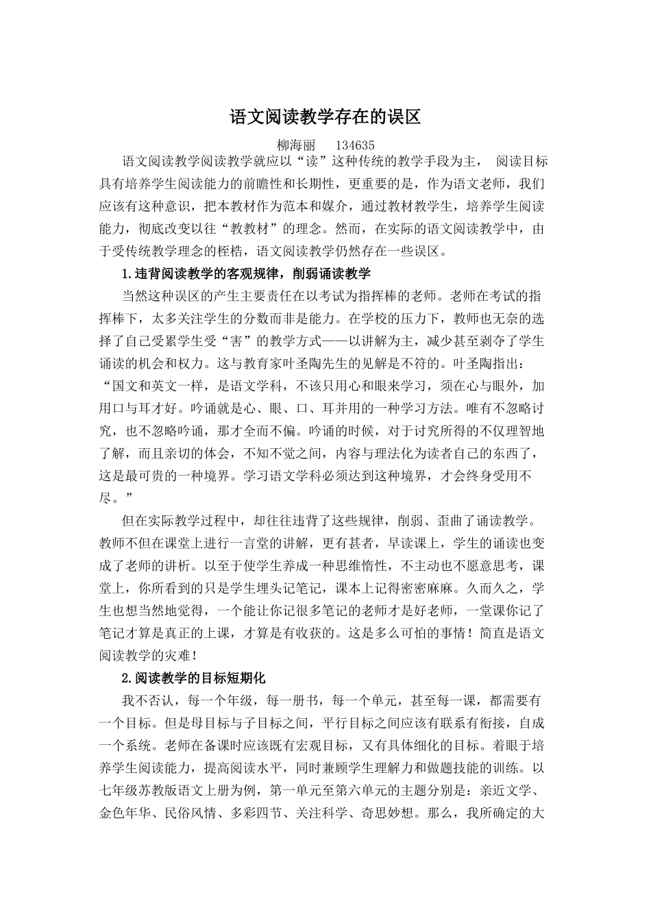 语文阅读教学存在的误区_第1页