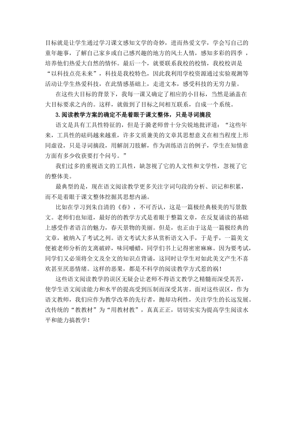 语文阅读教学存在的误区_第2页