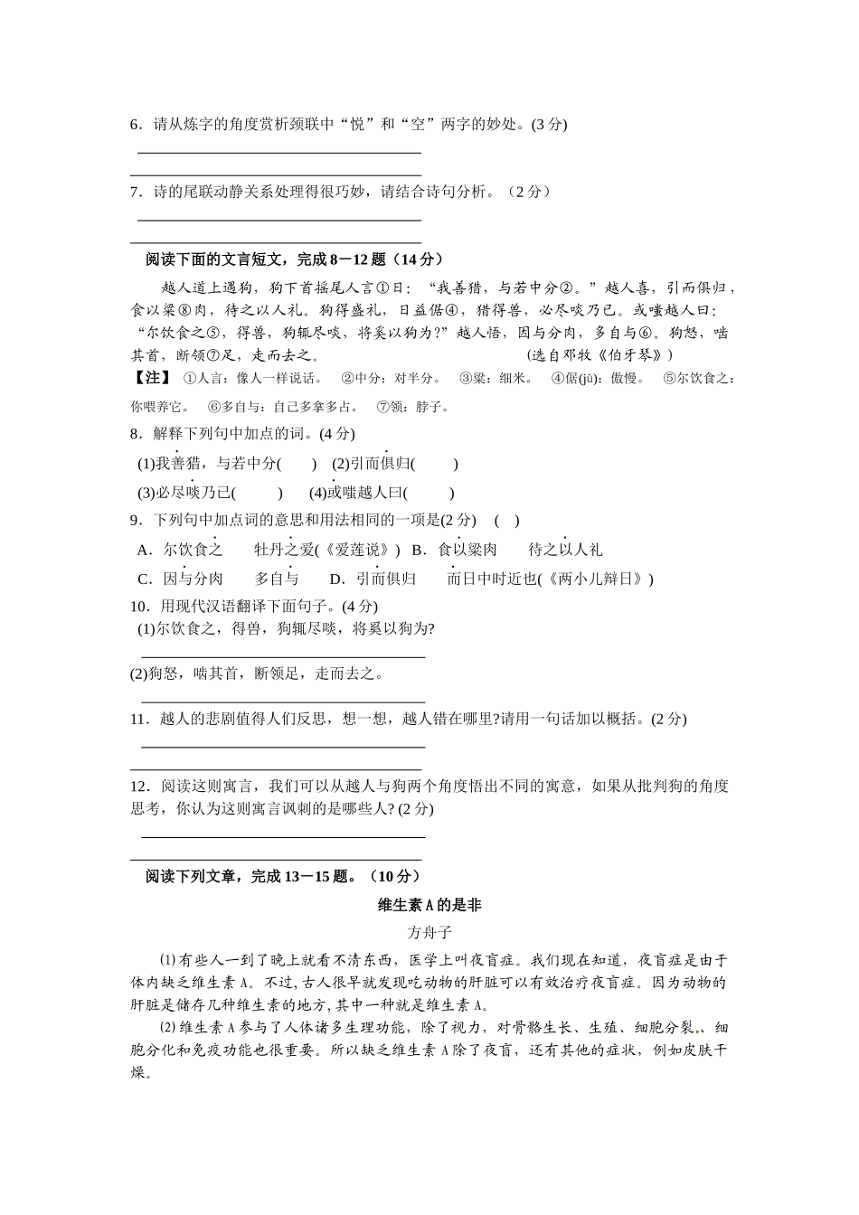 行宫中学七年级语文练习(学生版)_第2页