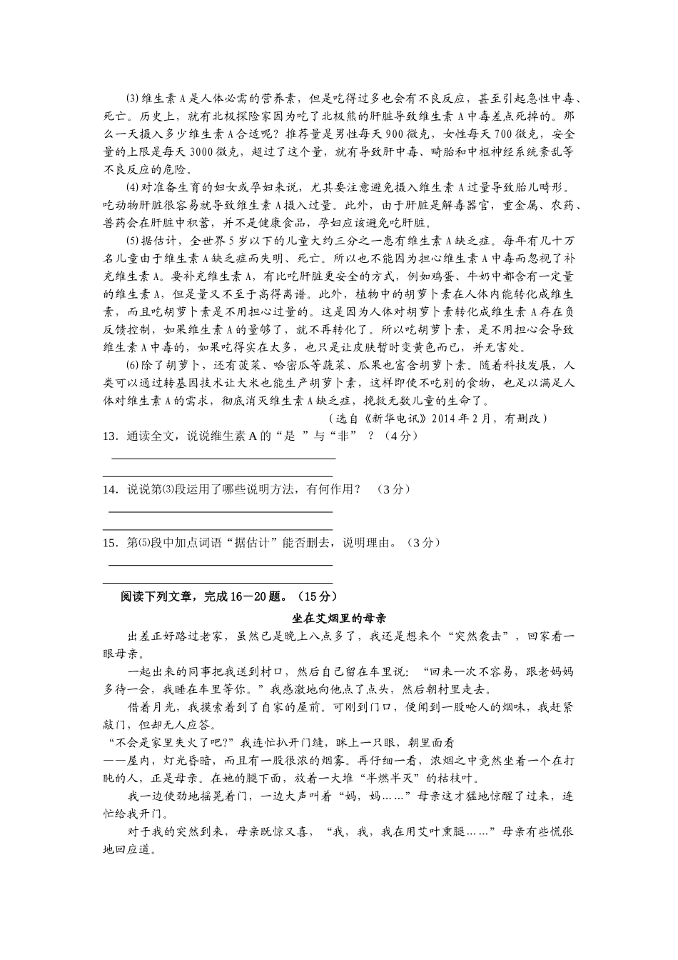 行宫中学七年级语文练习(学生版)_第3页