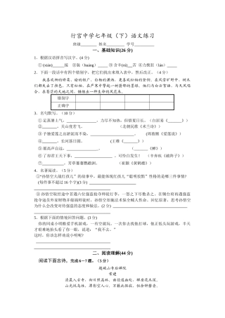 行宫中学七年级语文练习(学生版)