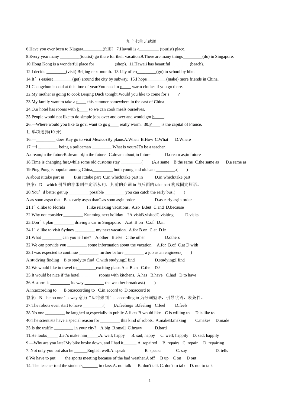 九年及英语七单元单元试题_第1页