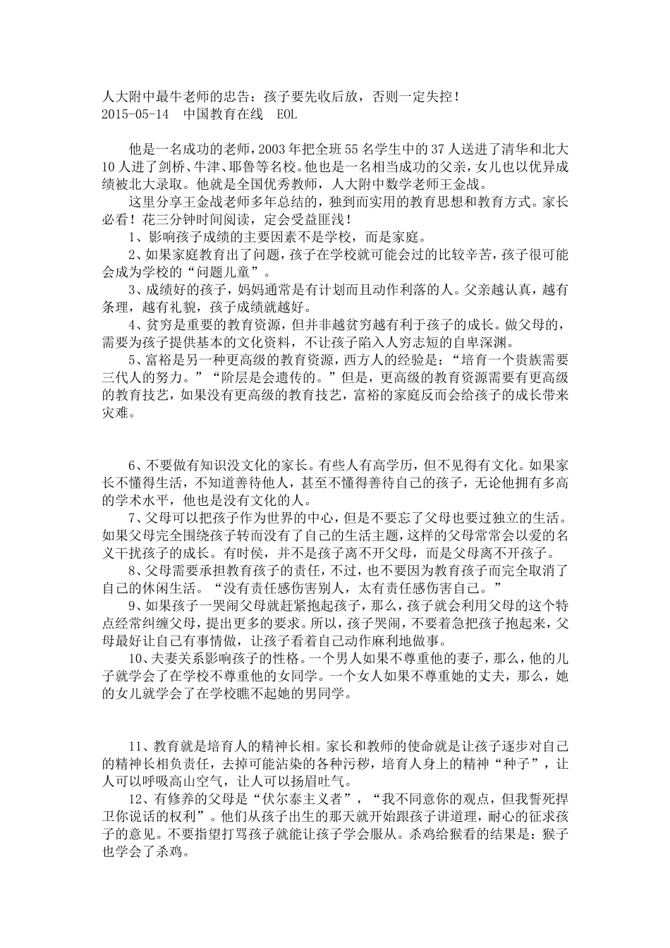 人大附中最牛老师的忠告_第1页