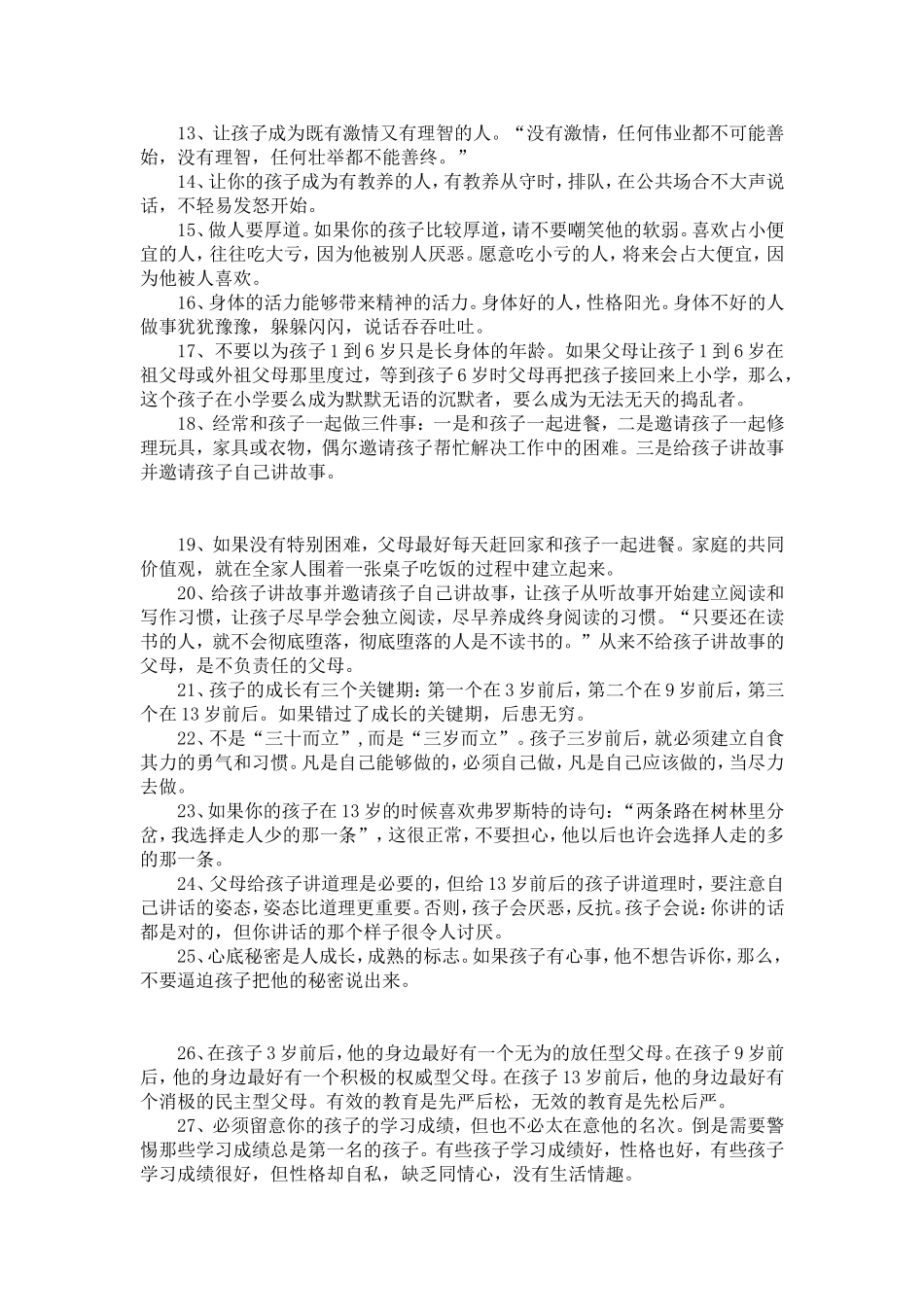 人大附中最牛老师的忠告_第2页