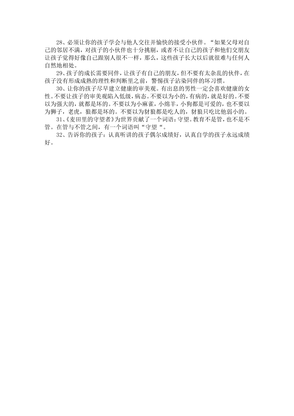 人大附中最牛老师的忠告_第3页