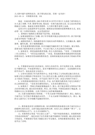 人大附中最牛老师的忠告