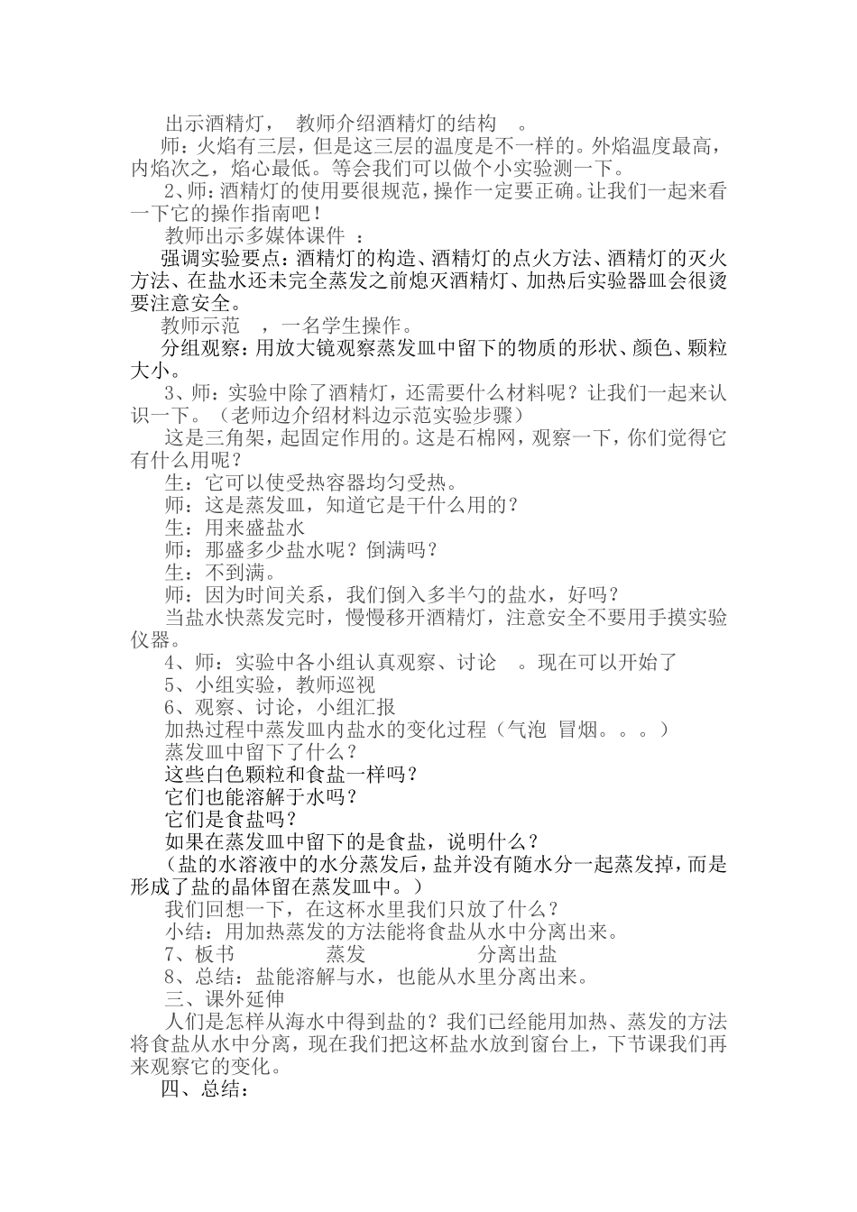 分离食盐与水的方法_第2页