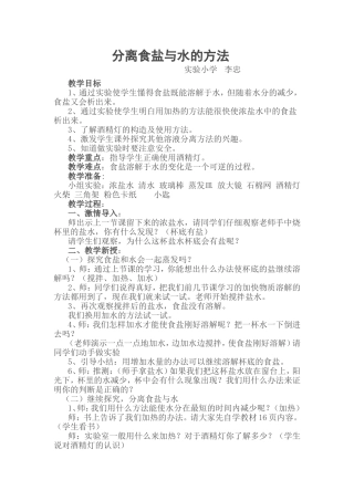 分离食盐与水的方法