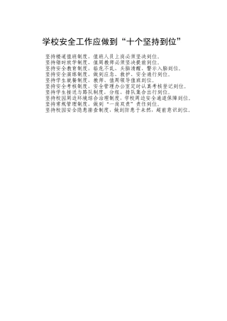 十个坚持到位
