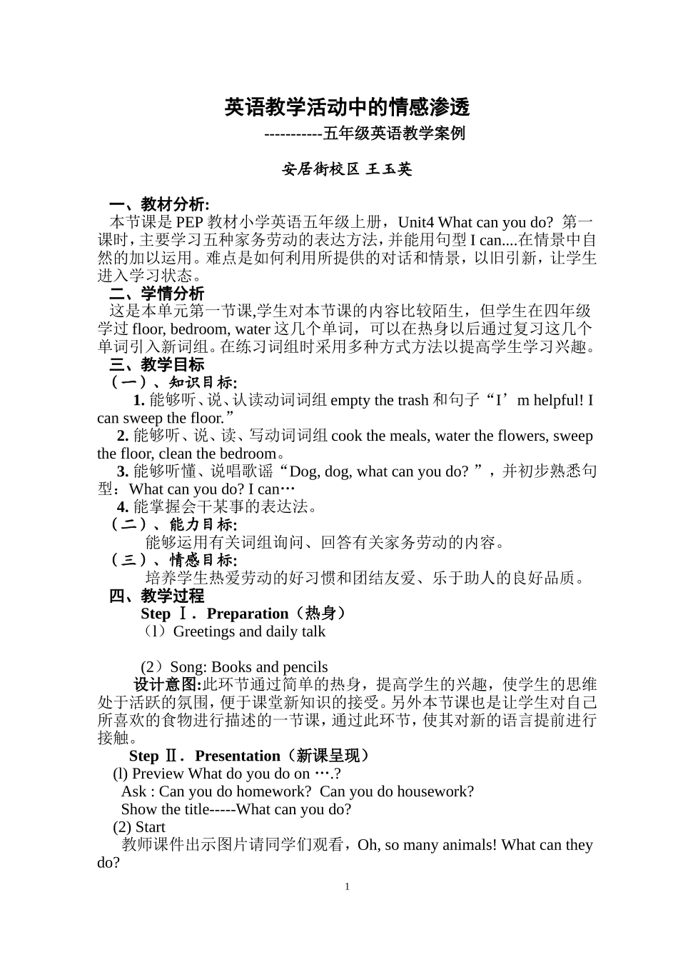 王玉英教学案例_第1页
