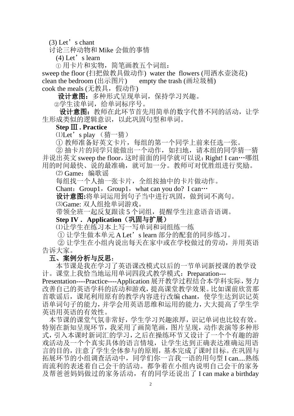 王玉英教学案例_第2页