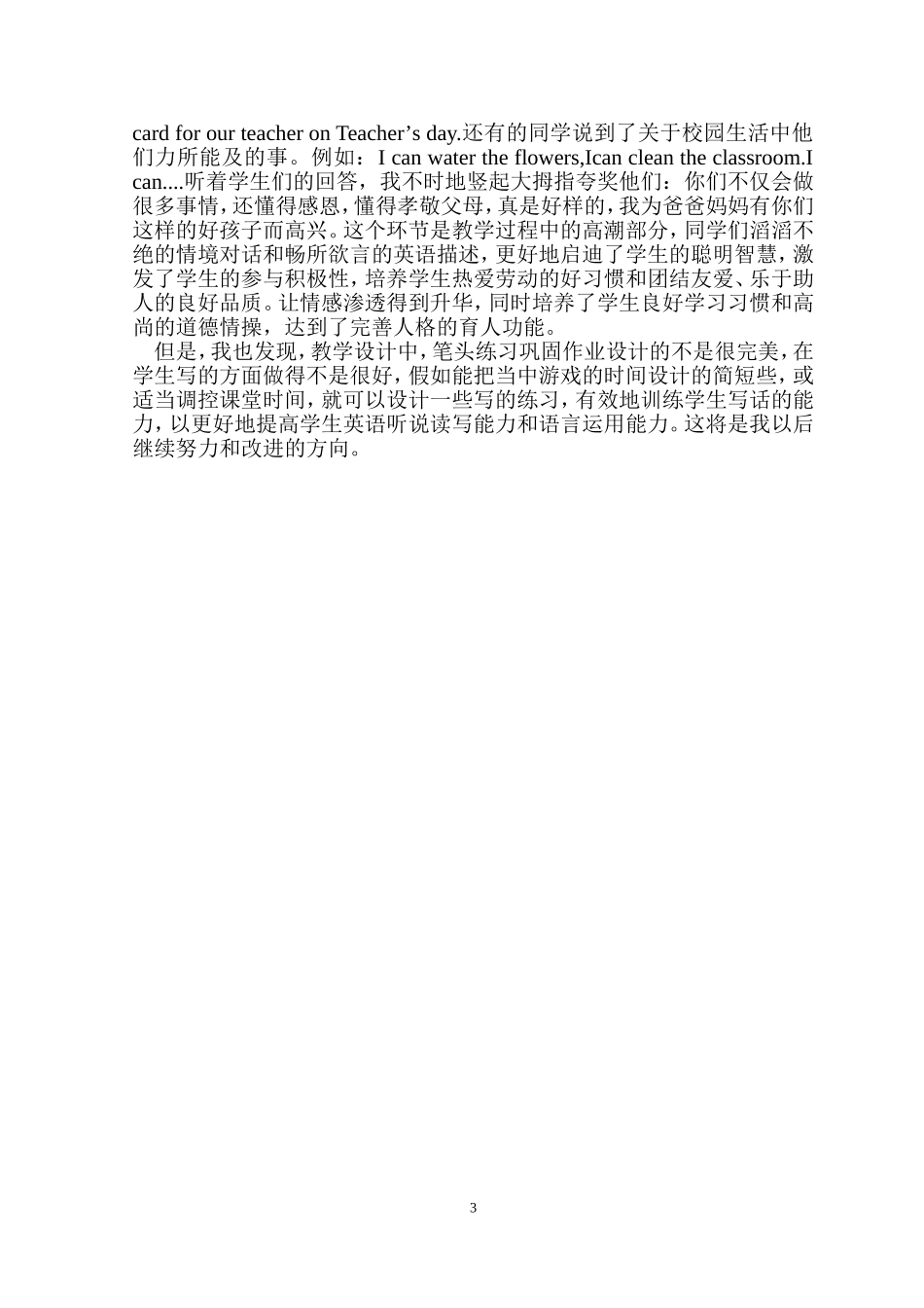 王玉英教学案例_第3页