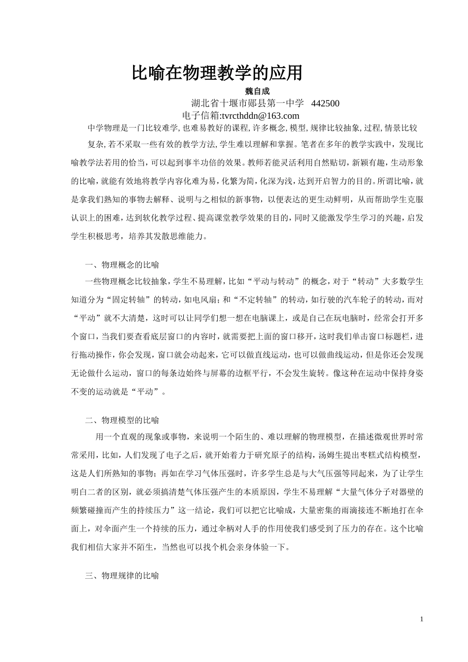 比喻在物理教学的应用_第1页