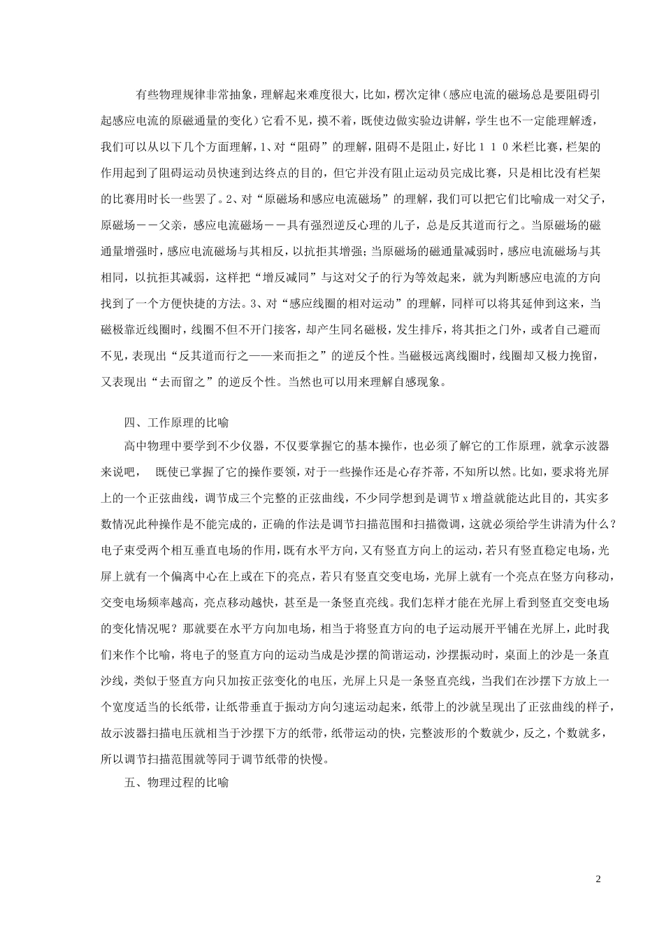比喻在物理教学的应用_第2页
