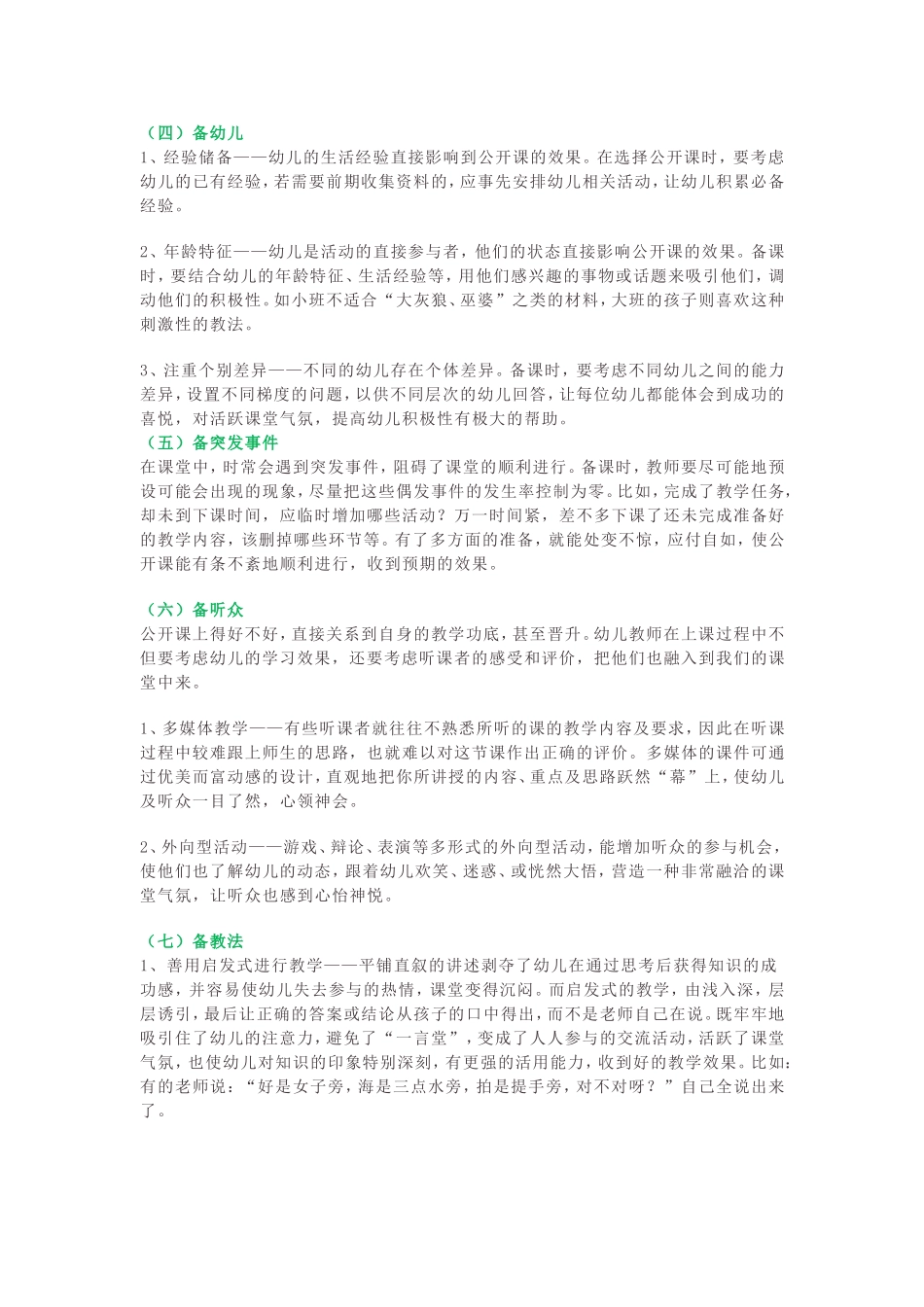 幼儿教师怎样上好公开课_第2页