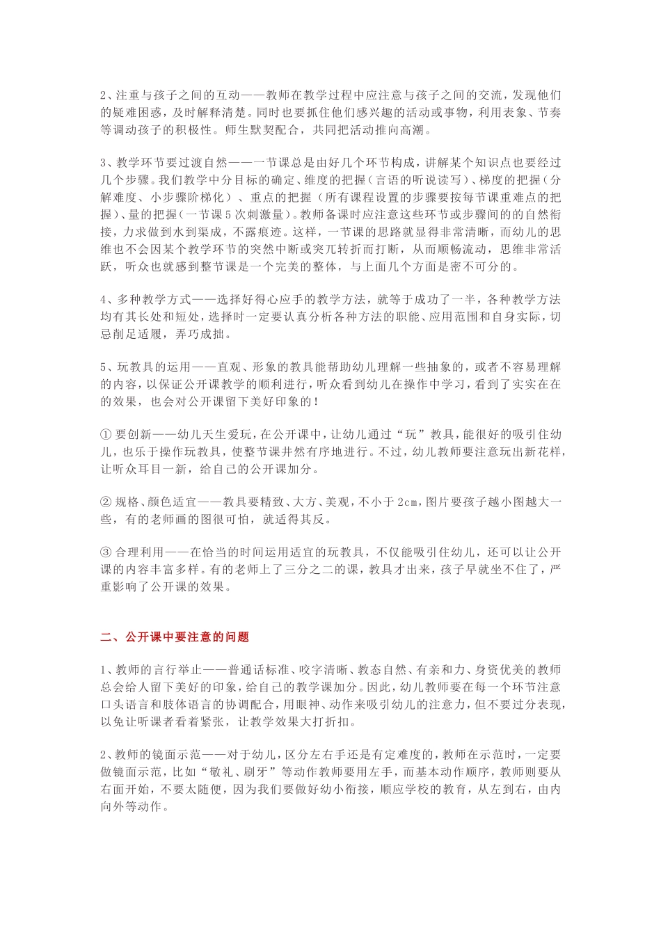 幼儿教师怎样上好公开课_第3页