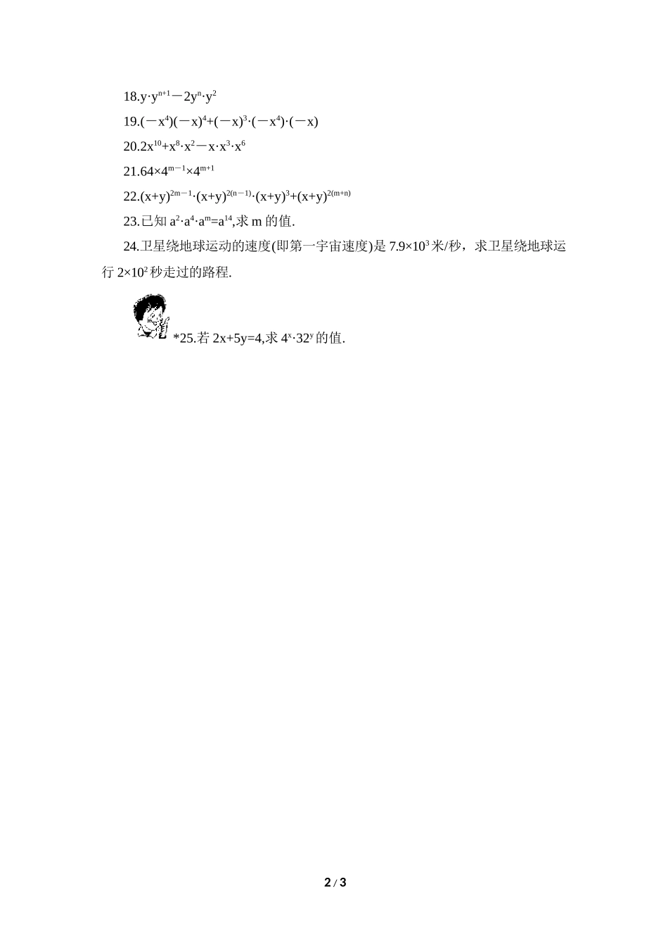 《同底数幂的乘法》课堂练习_第2页