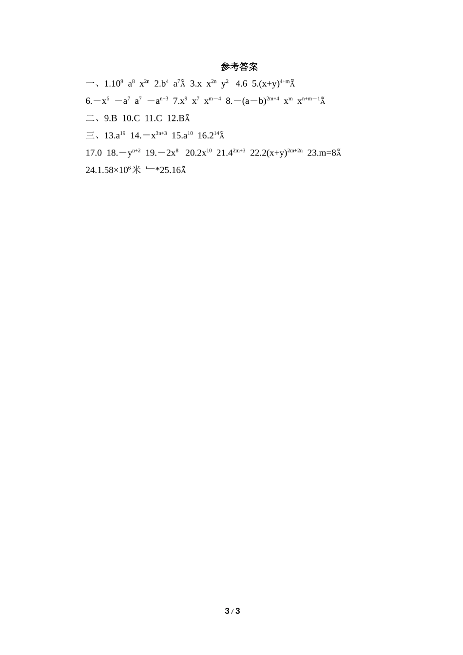 《同底数幂的乘法》课堂练习_第3页