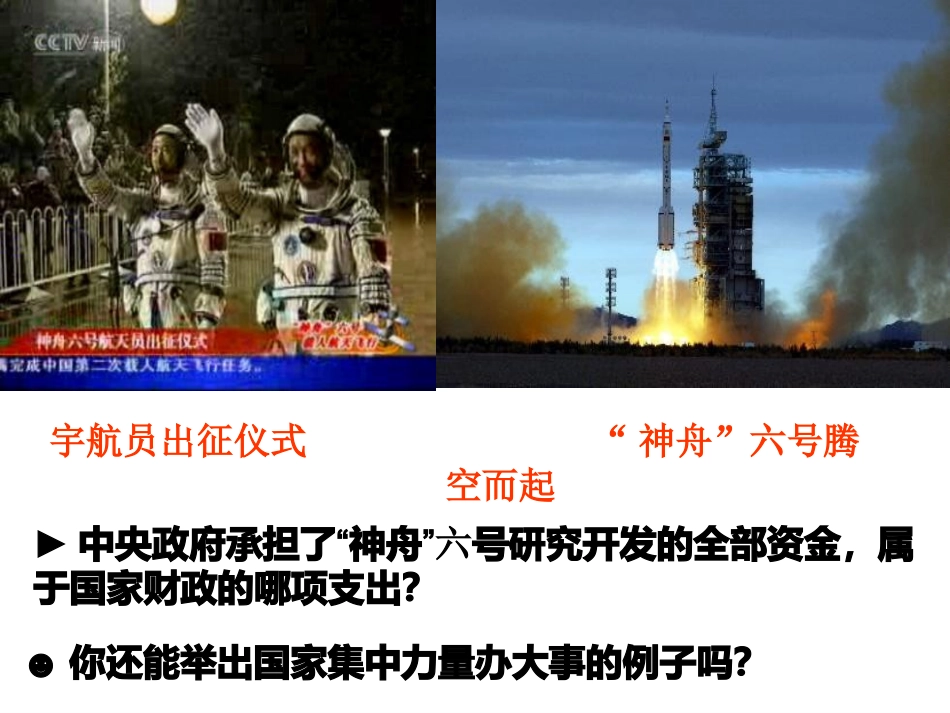 财政的巨大作用(课件)_第2页