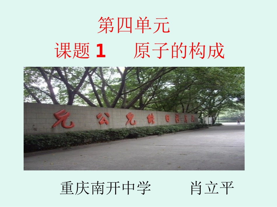 原子结构上课_第1页