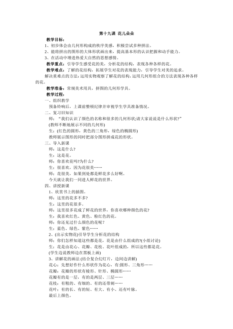 第十九课花儿朵朵)_第1页