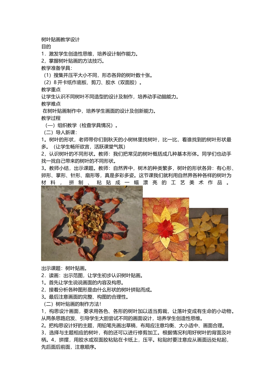 树叶贴画教学设计_第1页