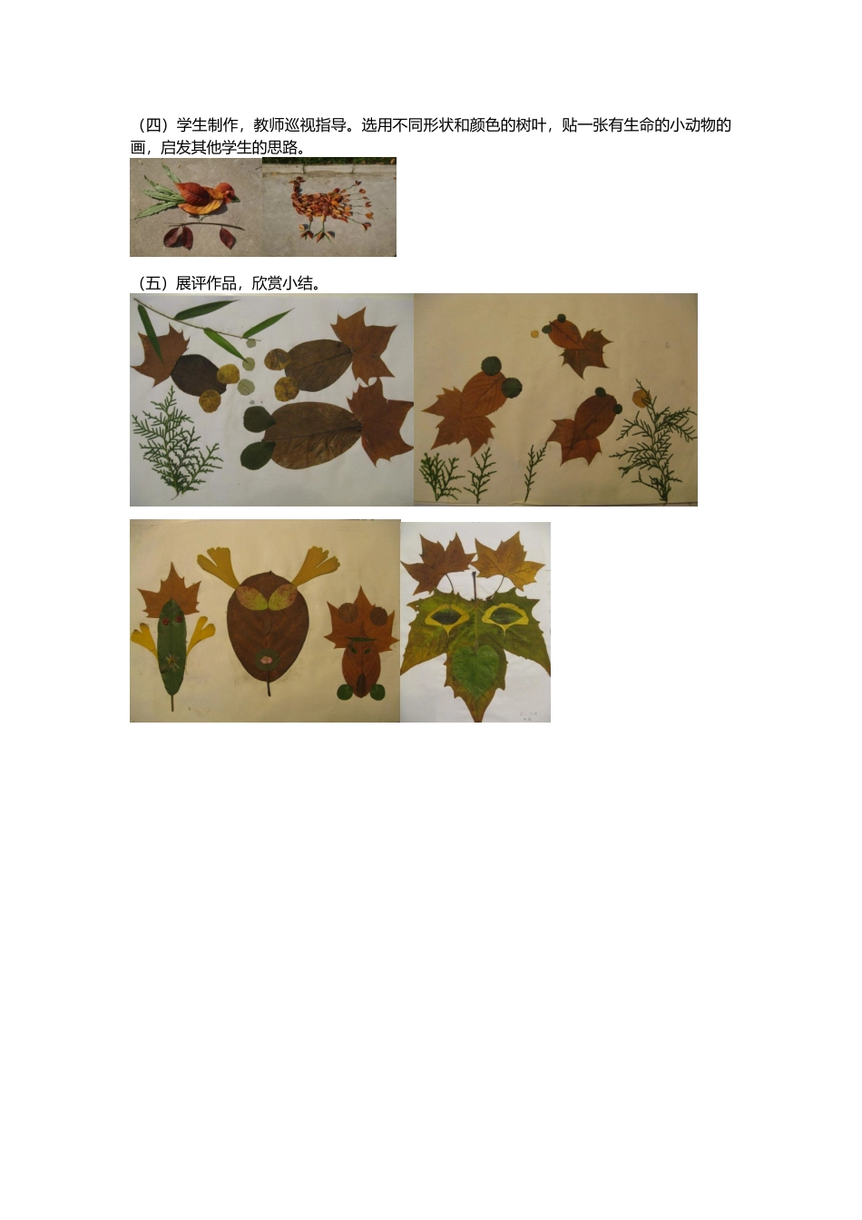 树叶贴画教学设计_第2页