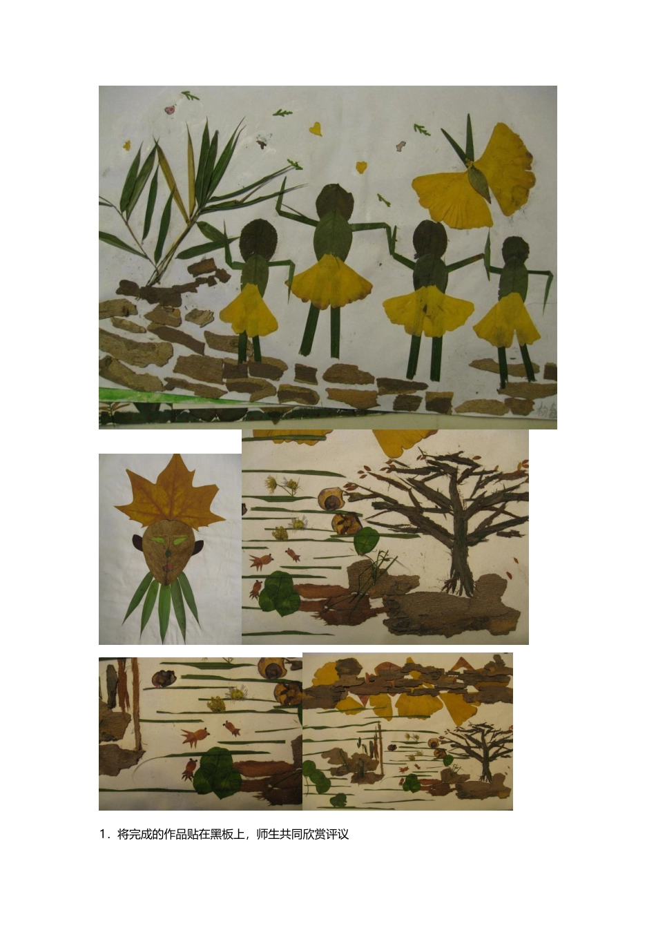 树叶贴画教学设计_第3页