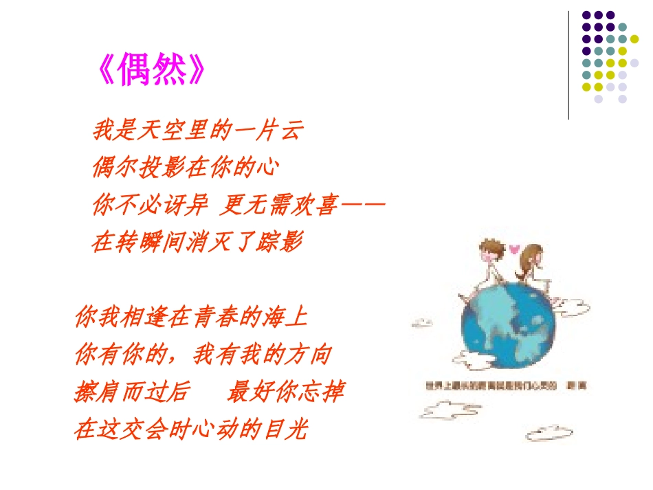 青春期早恋__心理健康教育_第2页