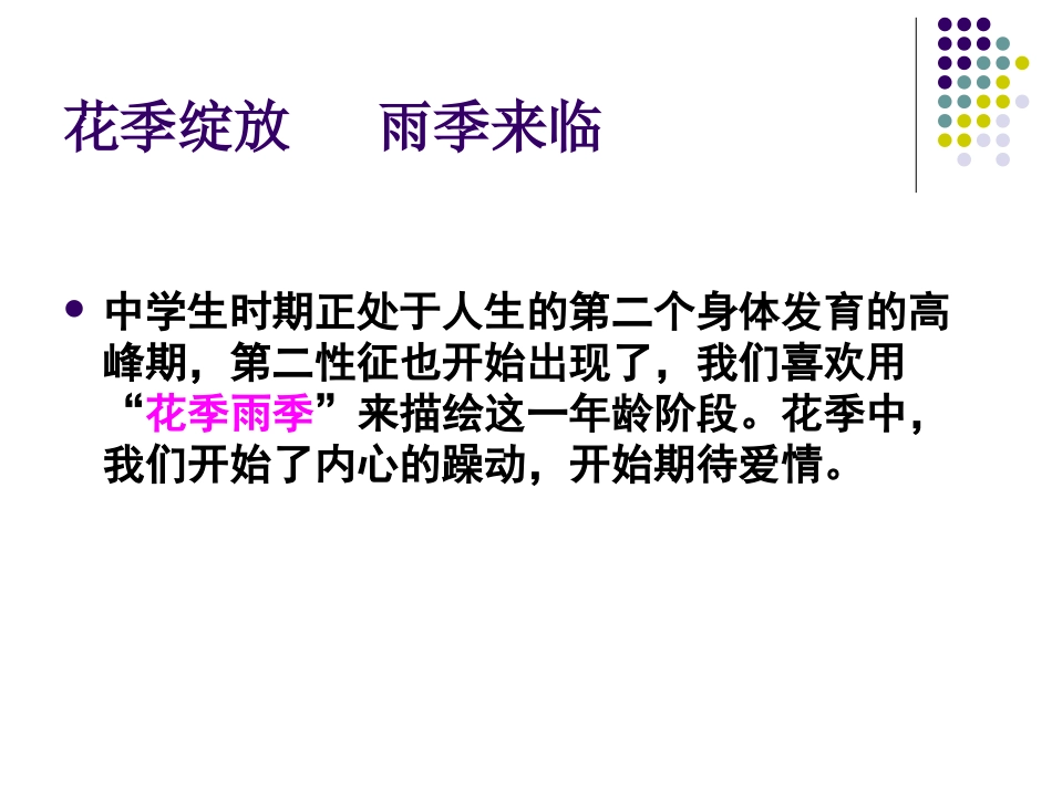 青春期早恋__心理健康教育_第3页