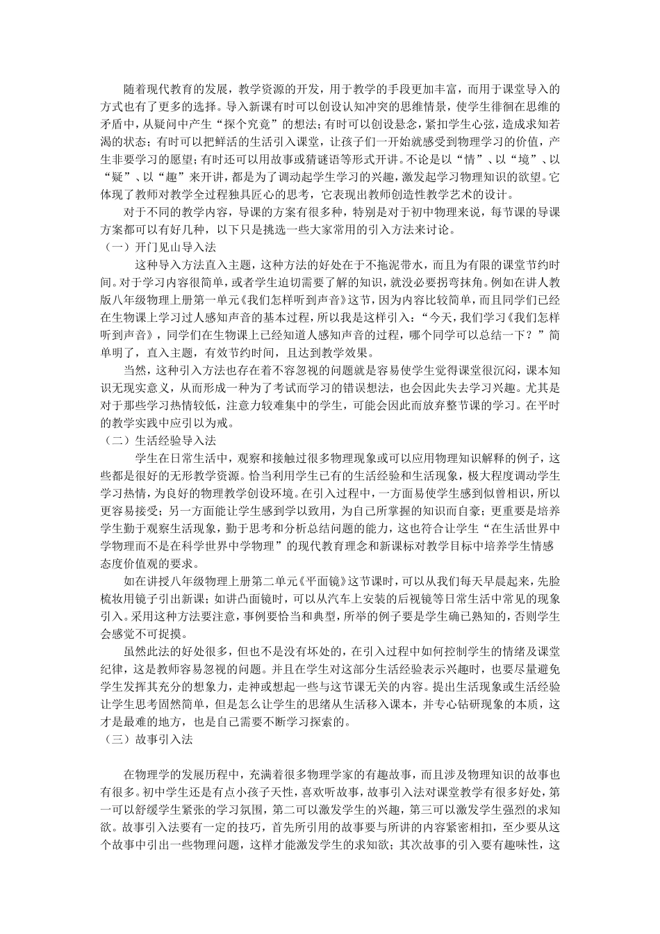 浅淡初中物理的导课艺术_第2页