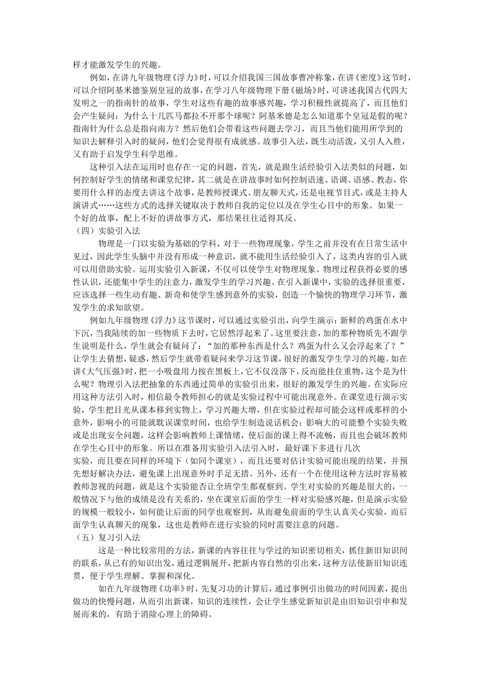 浅淡初中物理的导课艺术_第3页